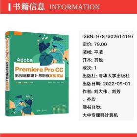 Adobe Premiere Pro CC 影視編輯設(shè)計與制作案例實戰(zhàn) 大中專理科計算機圖文設(shè)計入門指南